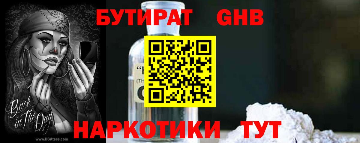 БУТИРАТ вода  Вход с VPN  Сочи 