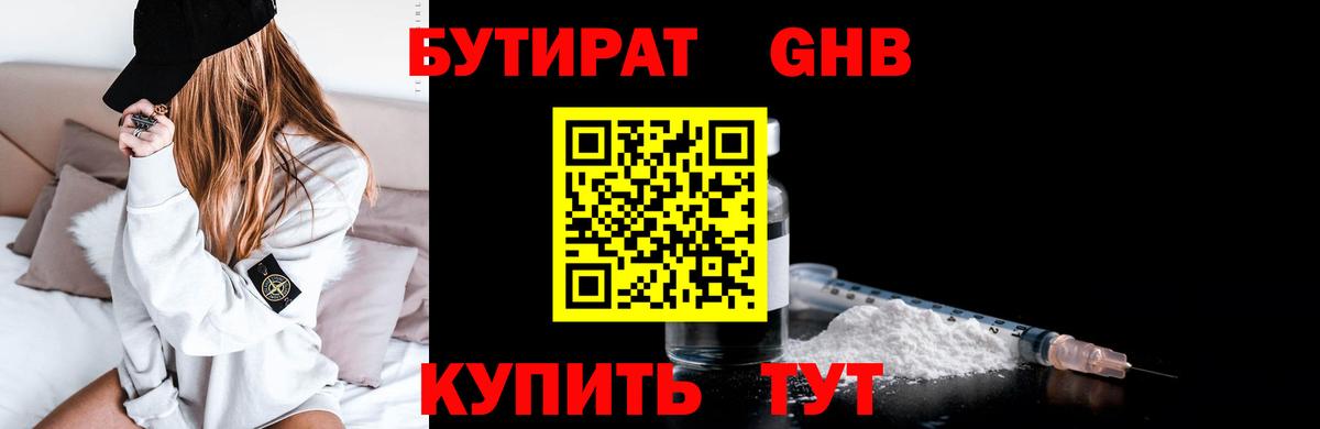 Бутират BDO Сочи