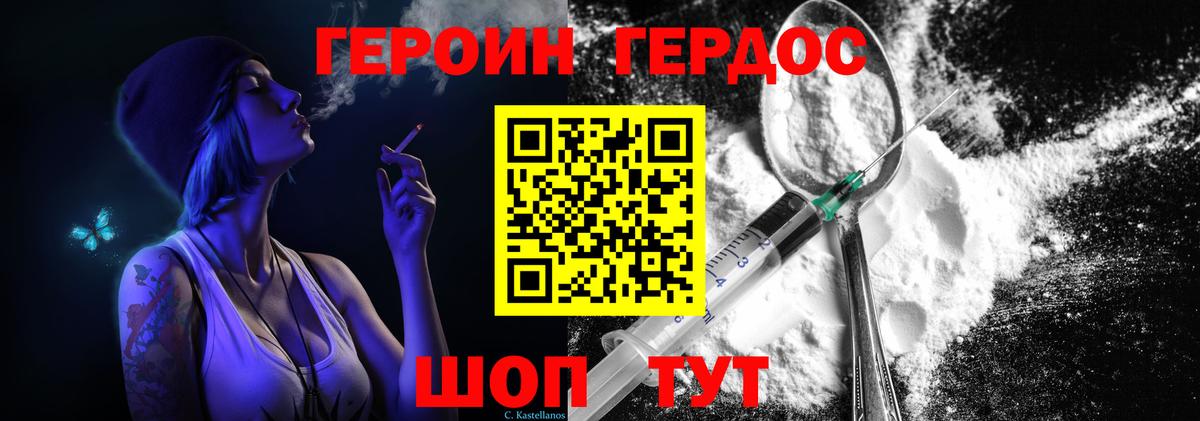 Героин белый Сочи