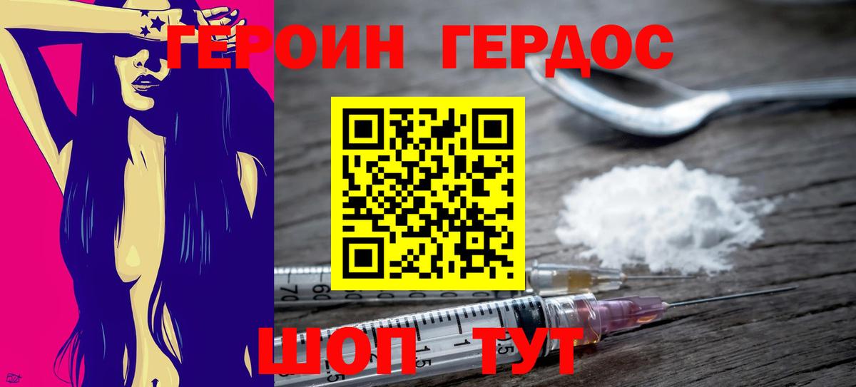 Сочи  ГЕРОИН  Вход с VPN  ГЕРОИН VHQ 