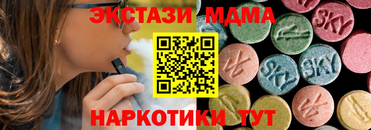 Сочи  МДМА  Вход с VPN  MDMA crystal  МДМА кристаллы 