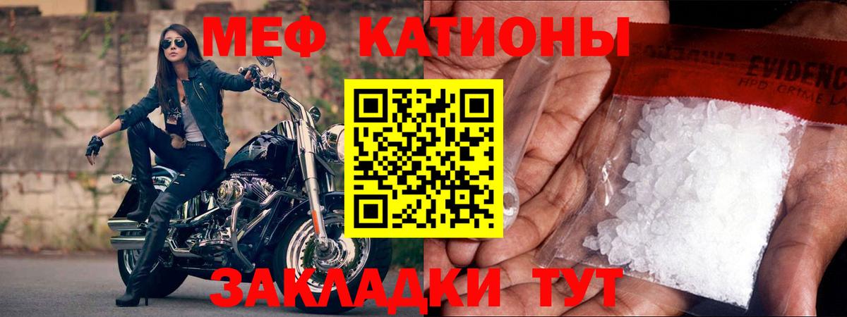 МЕФ кристаллы  МЕФ 4 MMC  МЯУ-МЯУ  Вход с VPN  Сочи 