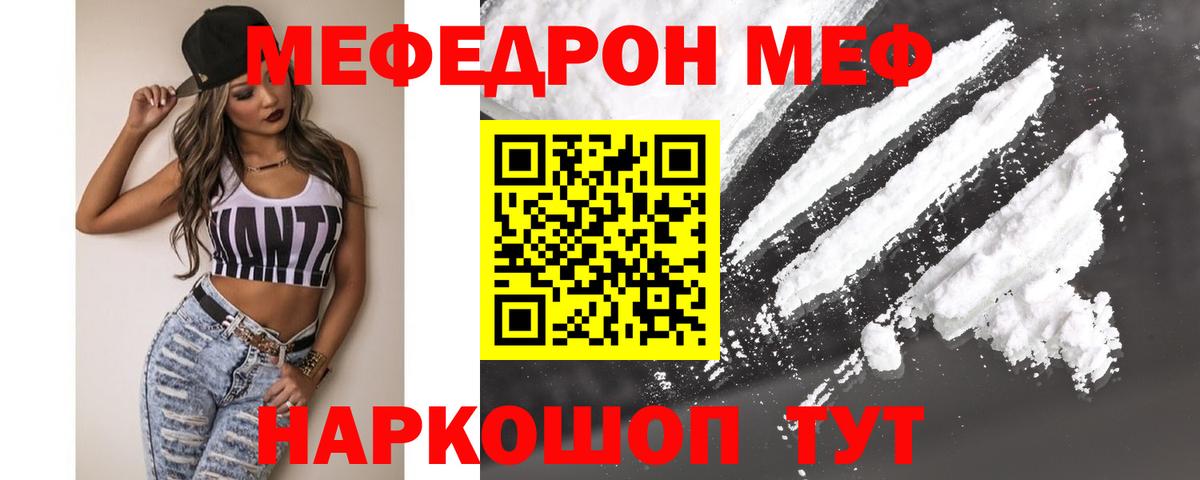 Меф  Сочи